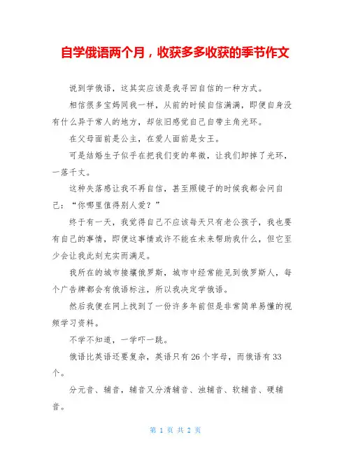 自学俄语两个月,收获多多收获的季节作文