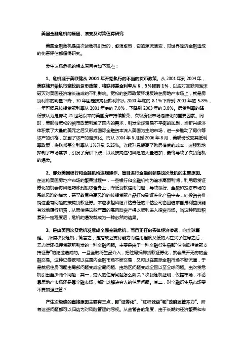 美国金融危机的原因