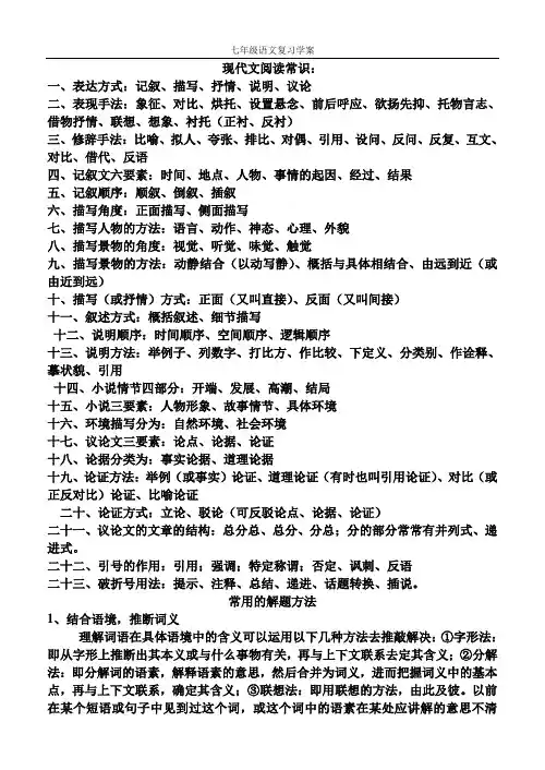 初中语文现代文阅读知识归纳