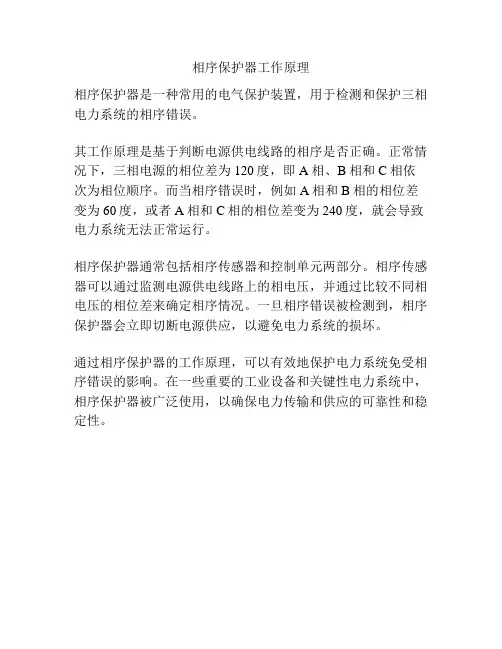 相序保护器工作原理
