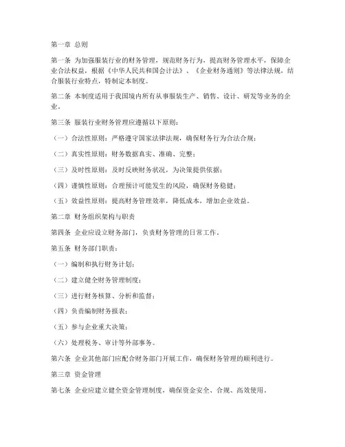 服装行业财务管理制度