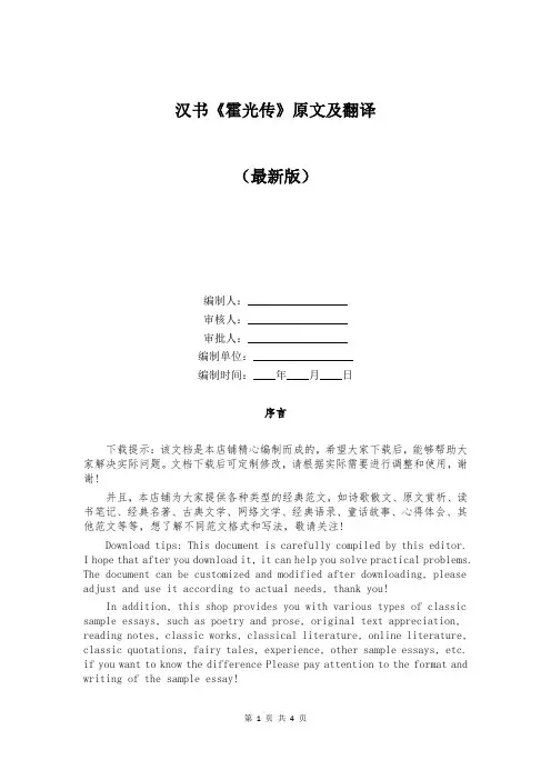 汉书《霍光传》原文及翻译