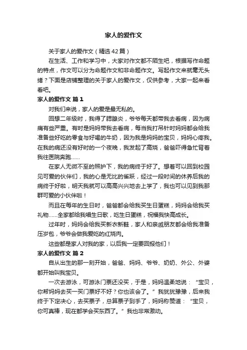 家人的爱作文