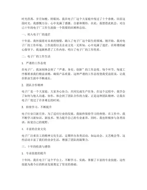 电子厂工作十年感言