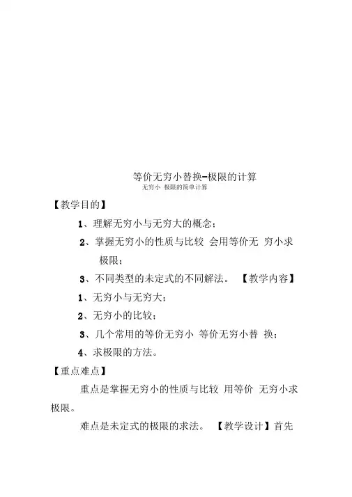 等价无穷小替换-极限的计算