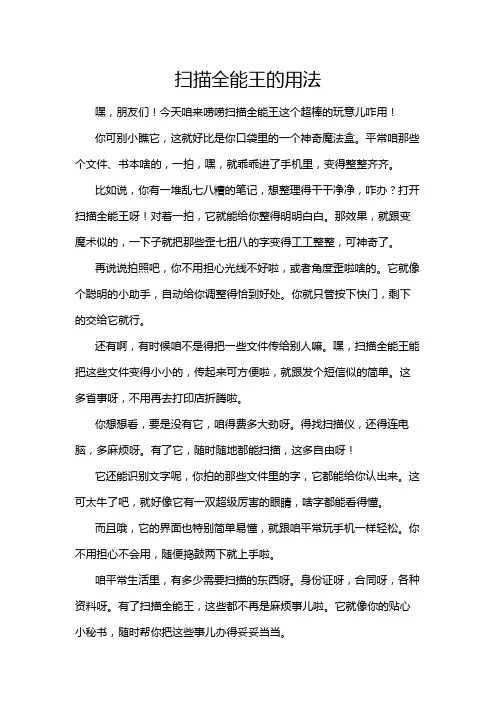 扫描全能王的用法