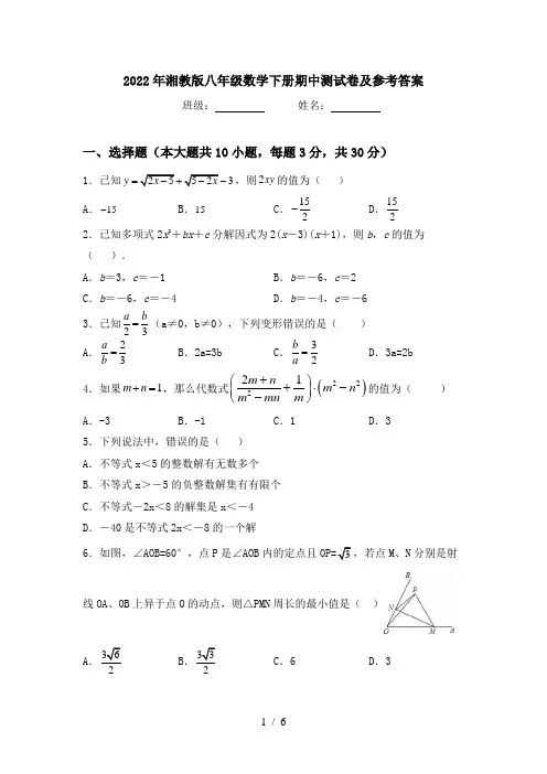 2022年湘教版八年级数学下册期中测试卷及参考答案