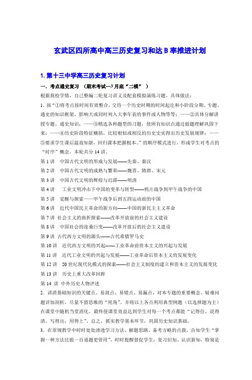 南京市第十三中学高三历史复习计划