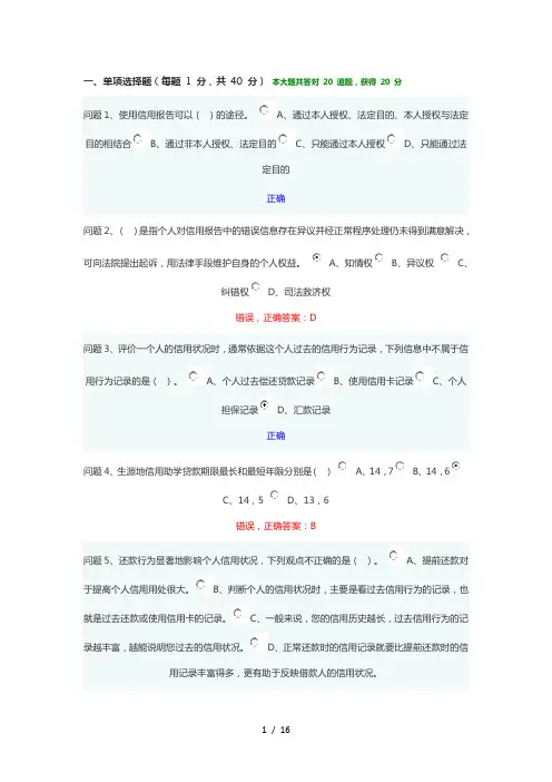 诚信教育教学知识竞赛答案