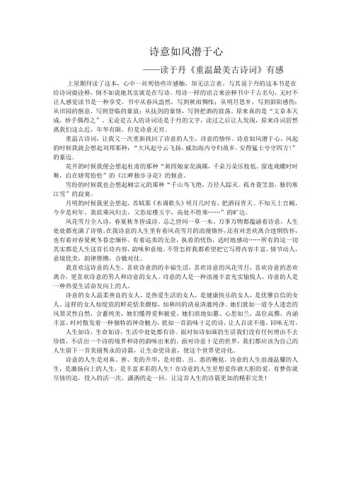 诗意如风潜于 心——读于丹《重温最美古诗词》有感
