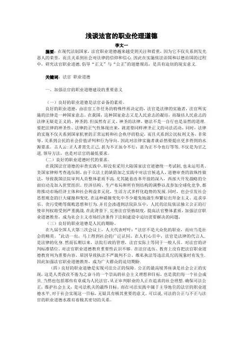 浅谈法官的职业伦理道德