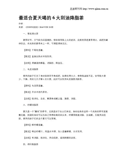 最适合夏天喝的6大刮油降脂茶