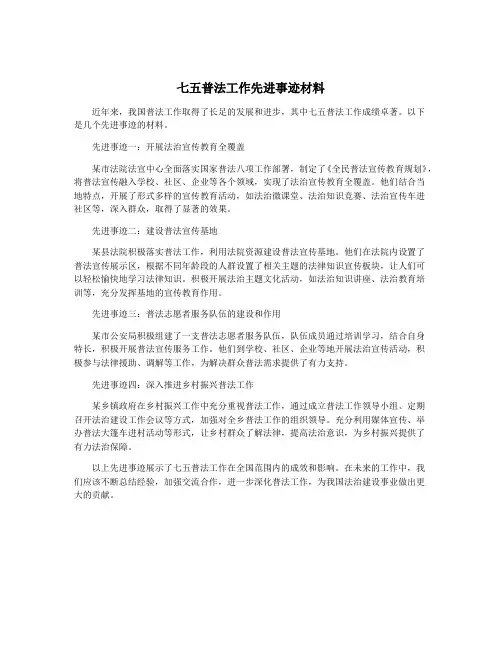 七五普法工作先进事迹材料