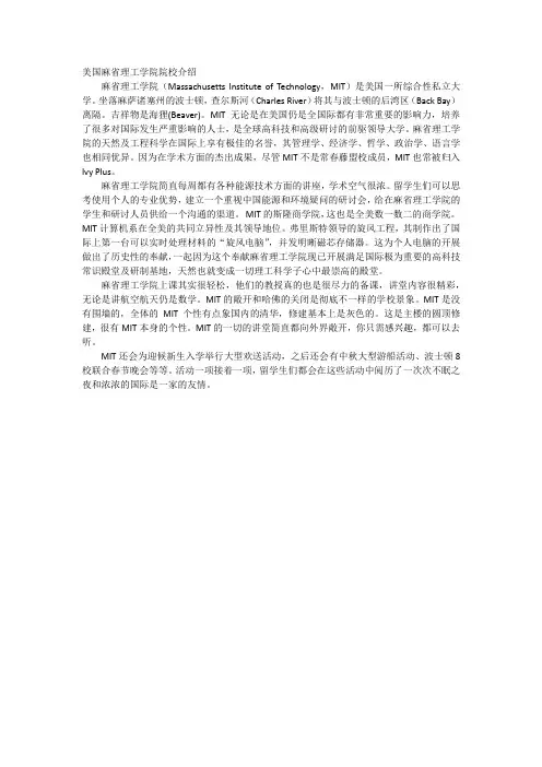麻省理工学院院校介绍