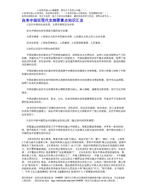 自考中国近现代史纲要重点知识汇总