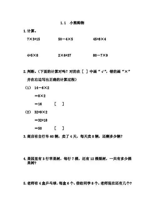 北师大版三年级数学上册一课一练及答案