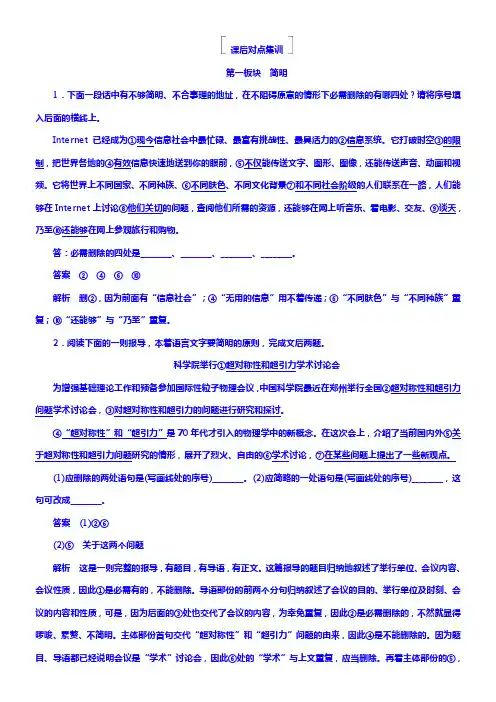 2018高考语文一轮温习专题五语言表达简明连贯得体准确鲜明生动51Word版含答案