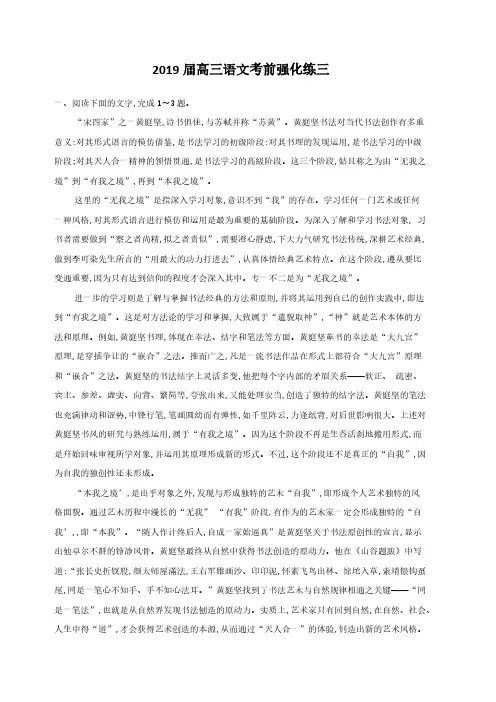 2019届高三语文考前强化练三含答案