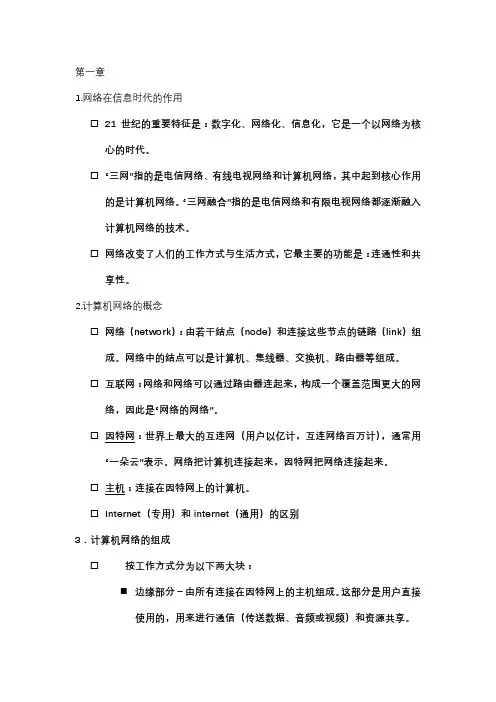 复习提纲计算机网络