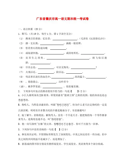 广东省肇庆市高一语文期末统一考试卷 粤教版