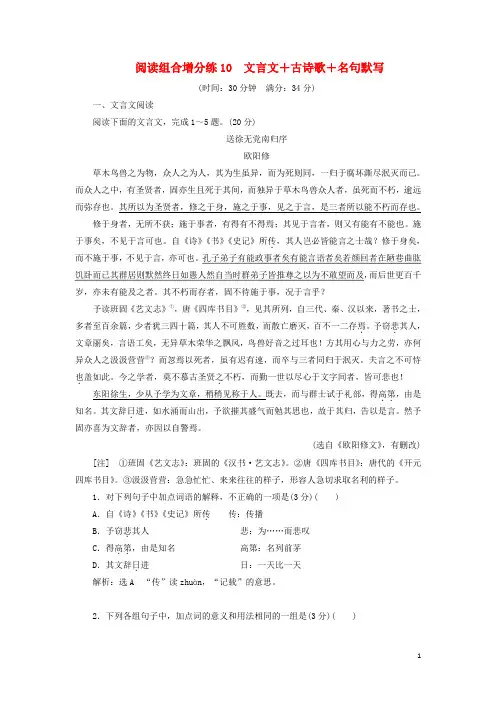 浙江省2020年高考语文二轮复习自主加餐练阅读组合增分练10文言文+古诗歌+名句默写含解析