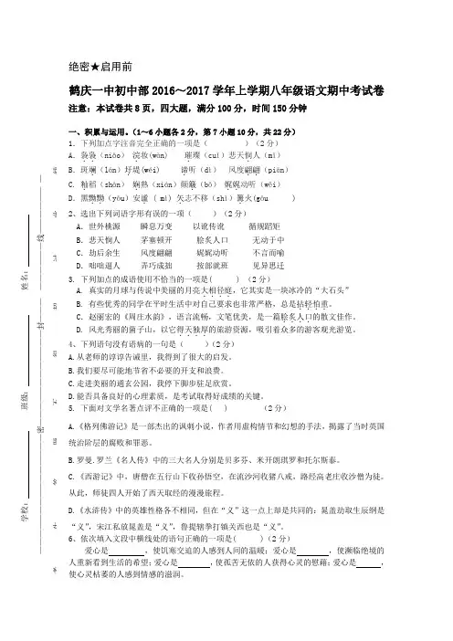 2019-2020年八年级上学期期中考试语文试卷