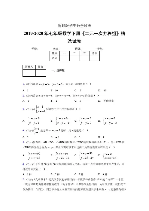 2019-2020初中数学七年级下册《二元一次方程组》专项测试(含答案) (48)