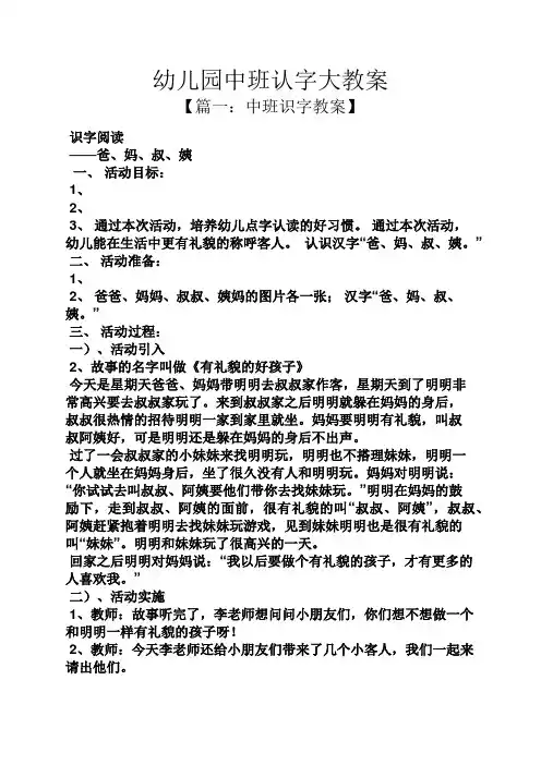 幼儿园中班认字大教案