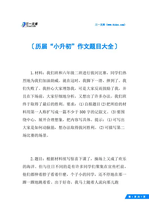 历届“小升初”作文题目大全