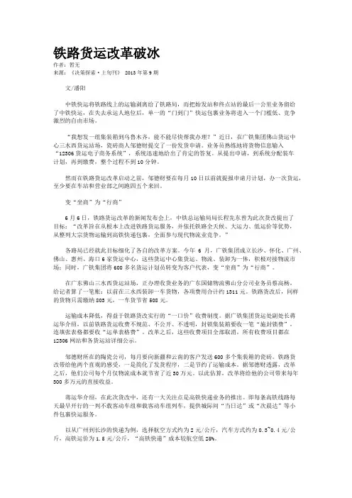 铁路货运改革破冰