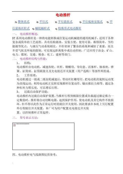电动推杆