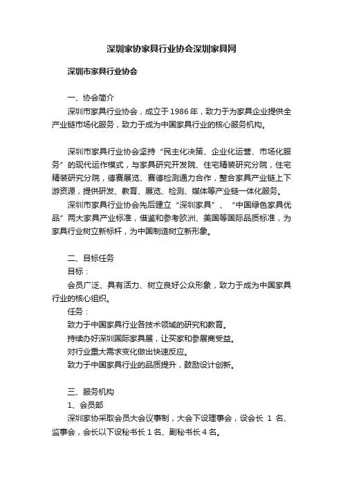 深圳家协家具行业协会深圳家具网