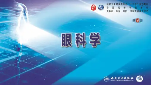 第九版眼科学-PPT课件-第9章-巩膜病