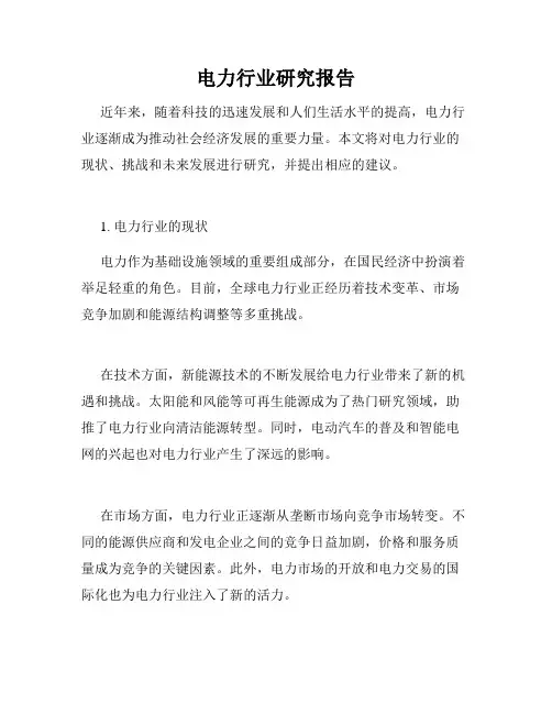 电力行业研究报告
