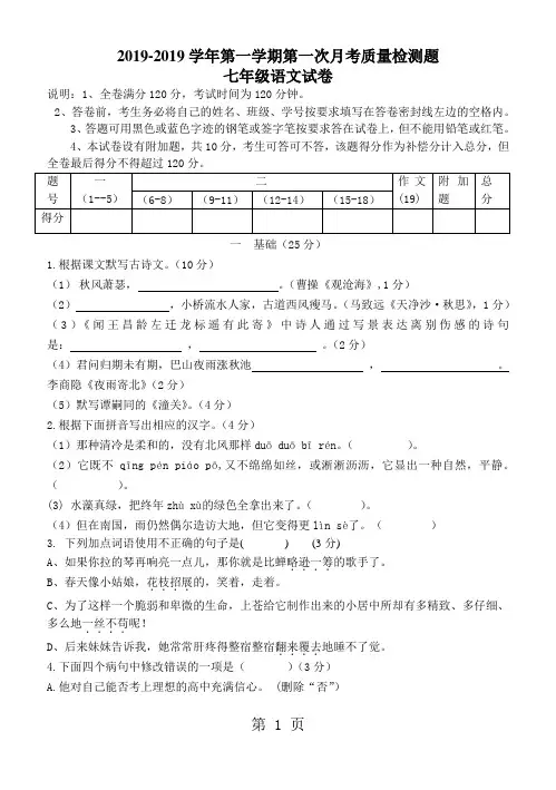 七年级第一学期第一次月考试卷(含答案和答题卡)-12页精选文档