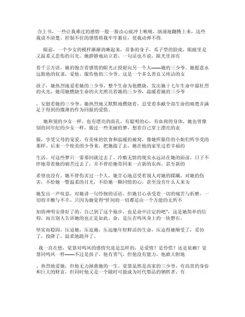 巴金《家》赏析