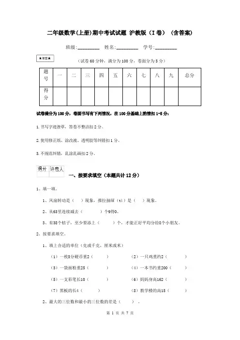 二年级数学(上册)期中考试试题 沪教版(I卷) (含答案)