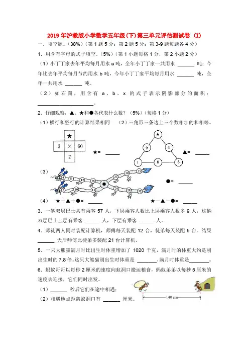 (小学教育)2019年沪教版小学数学五年级(下)第三单元评估测试卷 (I)