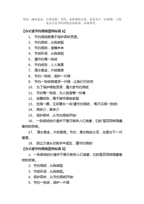 办公室节约用纸宣传标语