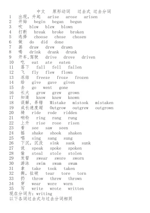 中文 原形动词 过去式 过去分词