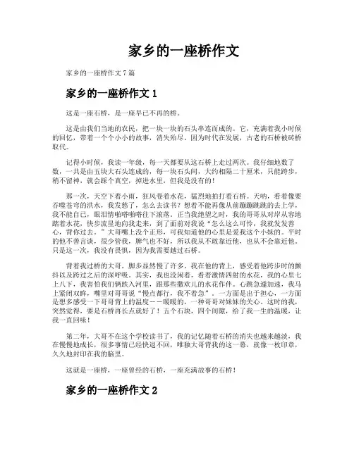 家乡的一座桥作文