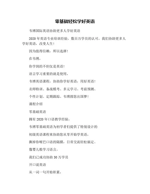 零基础轻松学好英语