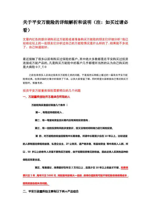 关于平安万能险的详细解析和说明