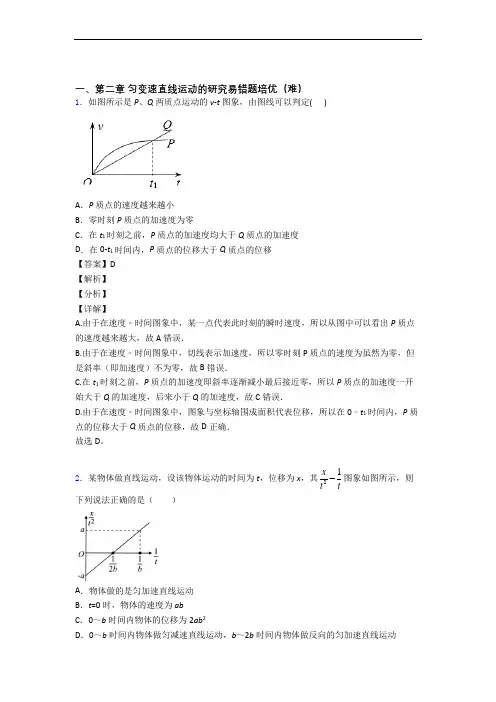高一上册物理 第二章 匀变速直线运动检测题(WORD版含答案)