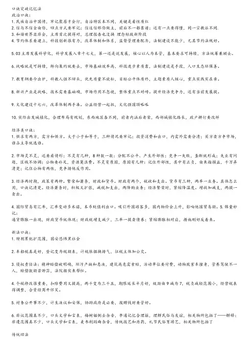 事业单位基础常识速记口诀