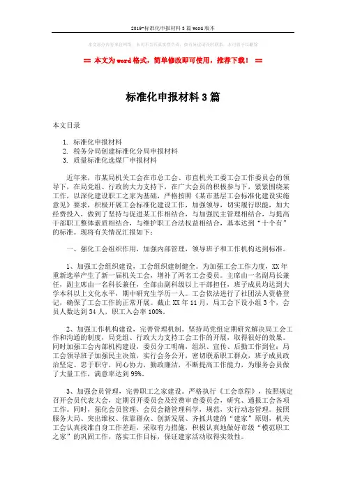2019-标准化申报材料3篇word版本 (10页)