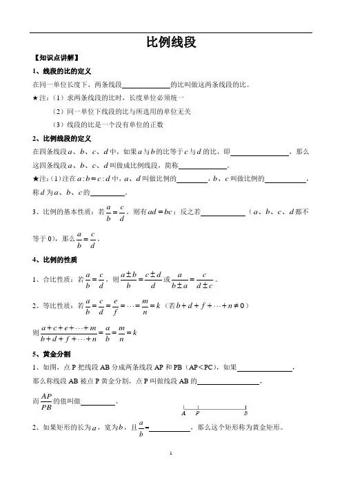 比例线段