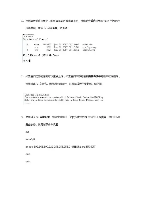 H3C路由器版本升级