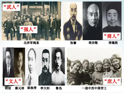 统编版高中历史《北洋军阀统治时期的政治、经济与文化》优秀PPT1