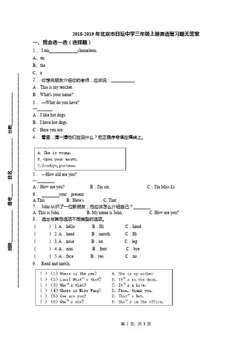 2018-2019年北京市日坛中学三年级上册英语复习题无答案(1)